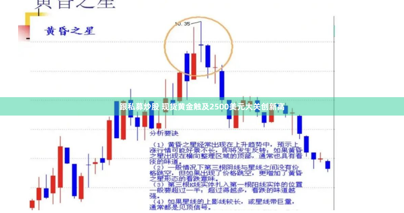 跟私募炒股 现货黄金触及2500美元大关创新高
